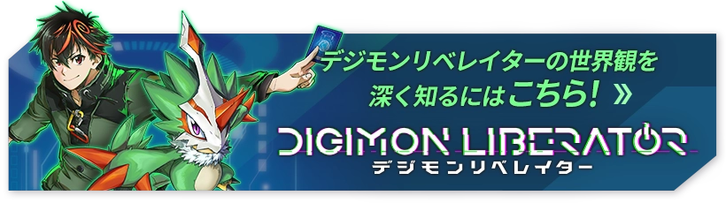 DIGIMON LIBERATOR